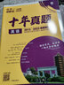 【正版授權】2025新高考數學(xué)你真的掌握了嗎 函數圓錐曲線(xiàn)數列與不等式平面幾何與三角函數立體幾何與概率統計高中數學(xué)題型專(zhuān)項突破高考數學(xué)真題必刷題一二輪總復習輔導書(shū) 【全2冊】函數+練習 曬單實(shí)拍圖