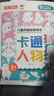 艾杰普 兒童簡(jiǎn)筆畫(huà)畫(huà)本臨摹本畫(huà)冊涂色本3-6歲涂鴉填色漫畫(huà)線(xiàn)描真便宜直播間爆款兒童禮物生日必備用品 曬單實(shí)拍圖