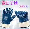藍大口丁腈 防水浸膠手套維修防油丁晴手套耐磨全掛膠勞保手套 大口丁腈手套 5雙 曬單實(shí)拍圖