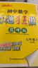 2025秋恩波教育初中小題狂做巔峰版七年級上冊數學(xué)蘇科版 曬單實(shí)拍圖