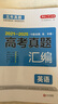 2026高考真題匯編英語(yǔ)試卷 2021-2025高三歷年真題必刷題（含全國、省、市卷）全國卷答案詳解 曬單實(shí)拍圖