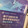 基于MBSE的復雜裝備系統設計：理論與實(shí)踐 曬單實(shí)拍圖