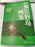 北京常見(jiàn)野鳥(niǎo)圖鑒 李兆楠 王瑞卿 李強 形態(tài)快速分類(lèi)檢索 自然環(huán)境 實(shí)用的觀(guān)鳥(niǎo)口袋工具書(shū) 北京野鳥(niǎo)科普圖鑒書(shū)籍 曬單實(shí)拍圖