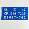 市航騰熱轉印反光股道可定制標志300mm*150mm 曬單實(shí)拍圖