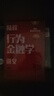 陸蓉行為金融學(xué)講義 投資如何避免犯錯 中信出版社 曬單實(shí)拍圖