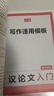 一本高中語(yǔ)文議論文入門(mén)+滿(mǎn)分作文（2冊）2026高考優(yōu)秀作文寫(xiě)作素材積累寫(xiě)作技巧高一二三真題范文大全 曬單實(shí)拍圖