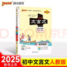 學(xué)霸筆記 初中 文言文（通用版） 漫畫(huà)圖解 初一初二初三中考復習資料 初中知識點(diǎn) 25版 pass綠卡圖書(shū) 適用于目前九年級 曬單實(shí)拍圖