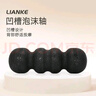 LIANKE泡沫軸EPP瑜伽柱脊椎按摩柱花生狀肌肉放松滾軸高硬度瑜伽滾軸 黑色/加硬75度 曬單實(shí)拍圖