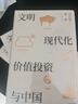 中信出版 【官方旗艦店】文明 現代化 價(jià)值投資與中國 李錄 著(zhù) 查理芒格作序推薦 我對投資的思考 中信出版社圖書(shū) 投資書(shū)籍 文明 現代化 價(jià)值投資與中國 曬單實(shí)拍圖