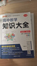 新版 高中數學(xué)知識大全 通用版 新教材 文科理科必備基礎知識手冊高一高二輔導書(shū)復習資料公式定律知識清單 pass綠卡圖書(shū) 25年26年都適用 曬單實(shí)拍圖