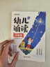 【時(shí)光學(xué)】幼兒誦讀（全套6本）幼兒早教誦讀識字繪本3-8歲幼兒園早教大字注音版有聲讀物學(xué)前大班兒童語(yǔ)言啟蒙教育朗誦讀提升孩子語(yǔ)言能力 培養孩子閱讀習慣 古詩(shī)兒歌語(yǔ)言啟蒙教育朗誦 曬單實(shí)拍圖