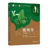 植物學(xué)（第3版）馬煒梁 普通動(dòng)物學(xué)（第4版）劉凌云 遺傳學(xué)（第4版）植物生理學(xué)（第8版） 植物學(xué)（第3版） 曬單實(shí)拍圖