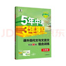 曲一線(xiàn) 53初中同步閱讀 課外現代文與文言文組合訓練 七年級 五年中考三年模擬2025秋-2026春五三 曬單實(shí)拍圖