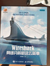 Wireshark網(wǎng)絡(luò )分析就這么簡(jiǎn)單 安全與防護編程書(shū)籍計算機基礎原理復雜攻防維護TCP IP協(xié)議 曬單實(shí)拍圖