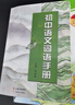 初中語(yǔ)文詞語(yǔ)手冊涵蓋教材所有生字詞的音形義課內外相結合的多音字形近字成語(yǔ)語(yǔ)文學(xué)習必備工具書(shū)適用于七八九年級 曬單實(shí)拍圖