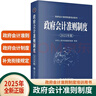 政府會(huì )計準則制度（2025年版） 曬單實(shí)拍圖