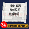 艾高密封膠泥下水管道墻壁孔防水密封膠補墻洞橡皮泥堵管道口3包 白色 曬單實(shí)拍圖
