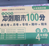 四年級上冊下冊試卷測試卷全套人教版語(yǔ)文數學(xué)英語(yǔ)同步試卷4年級上下冊教材同步訓練小學(xué)期末沖刺卷練習題同步練習冊語(yǔ)數英黃岡試卷 【共3本】語(yǔ)文+數學(xué)+英語(yǔ)試卷全套 四年級下冊 曬單實(shí)拍圖