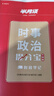 半月談2026國省考時(shí)政熱點(diǎn)公務(wù)員考試時(shí)事政治預測解析公考教材考公事業(yè)編結構化面試軍隊文職三支一扶高考考研政治遴選選調公安招警社區工作者河北山西省山東廣東四川北京江西貴州福建含政治理論 【3本】時(shí)政學(xué) 曬單實(shí)拍圖