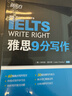 新東方 雅思9分寫(xiě)作 IELTS 劍橋考官把關(guān)審核 快速提高雅思寫(xiě)作成績(jì) 曬單實(shí)拍圖