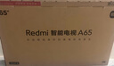 小米（MI）REDMI智能電視A65 65英寸 144Hz高刷 2GB+32GB L65RB-RAE電視平板小米顯示器家電智慧屏 曬單實(shí)拍圖