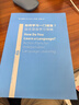 如何學(xué)習一門(mén)語(yǔ)言？自主語(yǔ)言學(xué)習策略 唐斯諾 南京大學(xué)出版社 曬單實(shí)拍圖