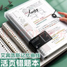 萌可熊活頁(yè)錯題本A4空白小題不硌手多規格可拆卸替芯加厚學(xué)生糾錯本考研線(xiàn)圈活頁(yè)紙大容量改錯本活頁(yè)夾 曬單實(shí)拍圖