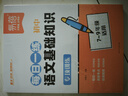 【易蓓】（套裝2本）初中語(yǔ)文基礎知識專(zhuān)項訓練 每日一學(xué)+每日一練 七八九年級人教版知識點(diǎn)梳理真題練習 曬單實(shí)拍圖