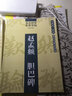 書法初學(xué)專用字帖:趙孟頫 膽巴碑 曬單實(shí)拍圖