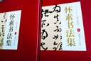 懷素書法集 16開精裝2冊(cè)銅版紙印刷 汕頭大學(xué)出版社 書法全集書法作品集書法技巧書法入門名家書法 曬單實(shí)拍圖