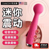 司沃康震動(dòng)棒AV棒女人自慰器玩具按摩棒成人情趣用品迷你艾瑪        曬單實(shí)拍圖