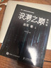 【多冊任選】吳軍作品系列 浪潮之巔上下兩冊 硅谷之謎文明之光1-4 數學(xué)之美大學(xué)之路吳軍數學(xué)通識講義閱讀與寫(xiě)作講義見(jiàn)識態(tài)度格局 浪潮之巔(上下兩冊) 曬單實(shí)拍圖