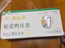 溢流香廬山云霧茶皮蛋無(wú)抗認證無(wú)鉛工藝江西正宗流心溏心松花鴨蛋下飯菜 云霧茶皮蛋（無(wú)抗）10枚600克 曬單實(shí)拍圖