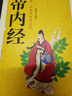 【全2冊】黃帝外經(jīng)+黃帝內徑 正版白話(huà)注釋版中醫醫學(xué)著(zhù)作養生保健中華醫藥文化書(shū)籍 曬單實(shí)拍圖