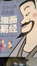 漫畫(huà)易經(jīng) 國學(xué)經(jīng)典超有趣系列 漫畫(huà)版古代典籍 適合青少年閱讀的國學(xué) 原文加白話(huà)版 曬單實(shí)拍圖