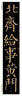 現(xiàn)貨速發(fā) 顏真卿顏勤禮碑 唐 歷代碑帖精粹 顏體楷書書法毛筆練字帖 附簡(jiǎn)體旁注 傳世碑帖名品 安徽美術(shù)出版社 曬單實(shí)拍圖
