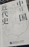 金沖及文叢 二十世紀中國史綱 全四卷 平裝16開(kāi) 三聯(lián)書(shū)店出版 從1894年的甲午戰爭 及至2000年的中國 一部闡述20世紀百年中國復興之路的經(jīng)典歷史著(zhù)作 曬單實(shí)拍圖