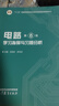 【官方包郵】西安交大 電路邱關(guān)源第六版 第6版教材+同步輔導學(xué)習指導與習題全解分析 大學(xué)電路教材 電路考研真題 電路（第6版）學(xué)習指導習題分析 曬單實(shí)拍圖