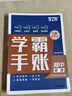初中學(xué)霸手賬提分筆記全科9冊張雪峰語(yǔ)文數學(xué)英語(yǔ)初中生基礎知識手冊歷史地理生物初一二三中考總復習資料書(shū)旗艦店學(xué)之舟 【全科9冊】初中學(xué)霸手賬 【小學(xué)通用】 曬單實(shí)拍圖