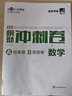 2025新版全品高考模擬沖刺卷 語文數(shù)學(xué)英語（A仿真卷+B信息卷）高考押題卷信息預(yù)測(cè)卷 數(shù)學(xué) 曬單實(shí)拍圖