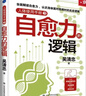 【新華正版】人體使用手冊 系列可選 揭秘人體自愈機制的奧秘  吳清忠 著(zhù) 人體使用手冊 3 自愈力的邏輯 曬單實(shí)拍圖