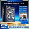 【官方正版】中國兒童百科全書(shū)典藏版精裝全彩知識科普讀物繪本課外閱讀書(shū)給中國兒童的原創(chuàng  )大百科中小學(xué)生青少年課外閱讀書(shū)籍正版 《中國兒童百科全書(shū) 典藏版》（刷邊紀念版） 曬單實(shí)拍圖