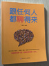 培養口才說(shuō)話(huà)高情商說(shuō)話(huà)技巧跟任何人都聊得來(lái)勵志書(shū) 高情商口才訓練 跟任何人都聊得來(lái) 曬單實(shí)拍圖