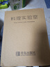 料理實(shí)驗室 料理書(shū)籍大全 解讀300道料理美味背后的秘密 家常食譜美食菜譜家用烹飪指導教程教材西餐牛排料理食材書(shū) 料理實(shí)驗室 曬單實(shí)拍圖