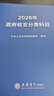 【2026年新版】政府收支分類(lèi)科目 中華人民共和國財政部制定 國家預算管理財務(wù)收入與支出會(huì )計科目 曬單實(shí)拍圖
