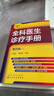 全科醫生診療手冊 第四版 王滌非 新增普通外科及泌尿外科常見(jiàn)病和多發(fā)病 全科醫師臨床實(shí)習醫師住院醫師及主治醫師的速查口袋書(shū) 曬單實(shí)拍圖