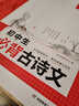 當當2026一本初中生必背古詩(shī)文初中古詩(shī)詞文言文完全解讀七八九年級古詩(shī)文全一冊古詩(shī)詞文言文必背初一初二初三初中通用教輔工具書(shū) 初中必備古詩(shī)文 曬單實(shí)拍圖