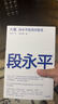 大道 段永平投資問(wèn)答錄 贈金句書(shū)簽或別冊 段永平智慧精要 價(jià)值投資 段永平新書(shū) 投資心得 企業(yè)管理經(jīng)驗 人生智慧 趙理亞選 芒格書(shū)院編 巴菲特 窮查理寶典 中信出版社 曬單實(shí)拍圖
