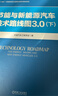 節能與新能源汽車(chē)技術(shù)路線(xiàn)圖3.0 上冊+下冊 中國汽車(chē)工程學(xué)會(huì ) 套裝全2冊 曬單實(shí)拍圖