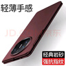 原裝適用華為matex5手機殼新款保護套matex5典藏版全包鏡頭MateX3 【新巖砂-酒紅色】前置邊框+后蓋雙面保護 華為 Mate X5 曬單實(shí)拍圖